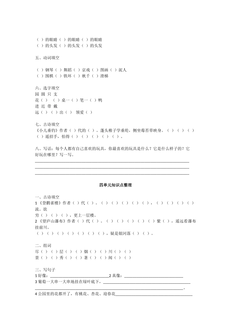 部编版二年级上册期末复习资料_第3页