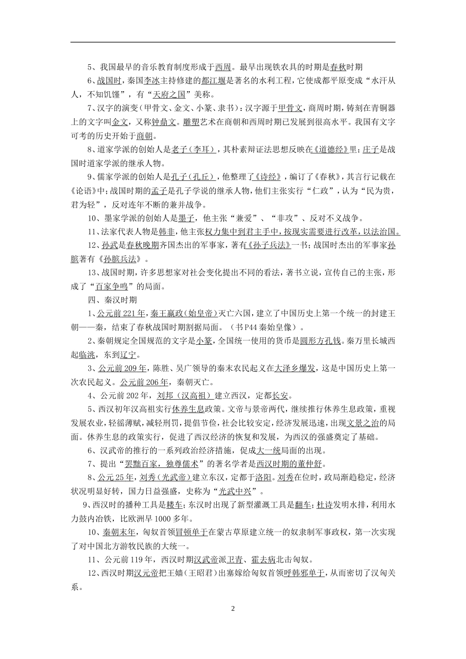 初中历史总复习资料大全(岳麓版)_第2页