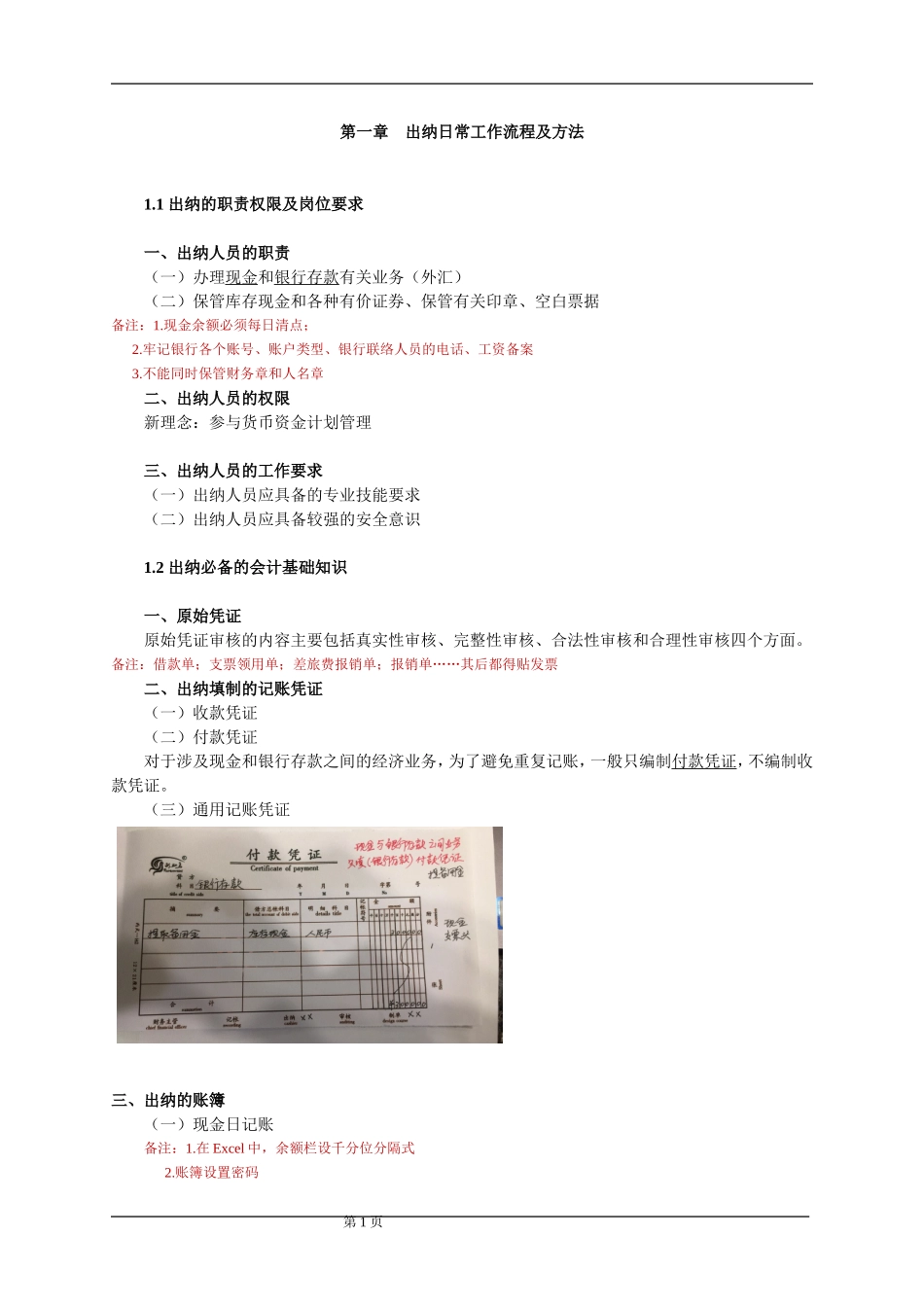 出纳学习笔记_第1页