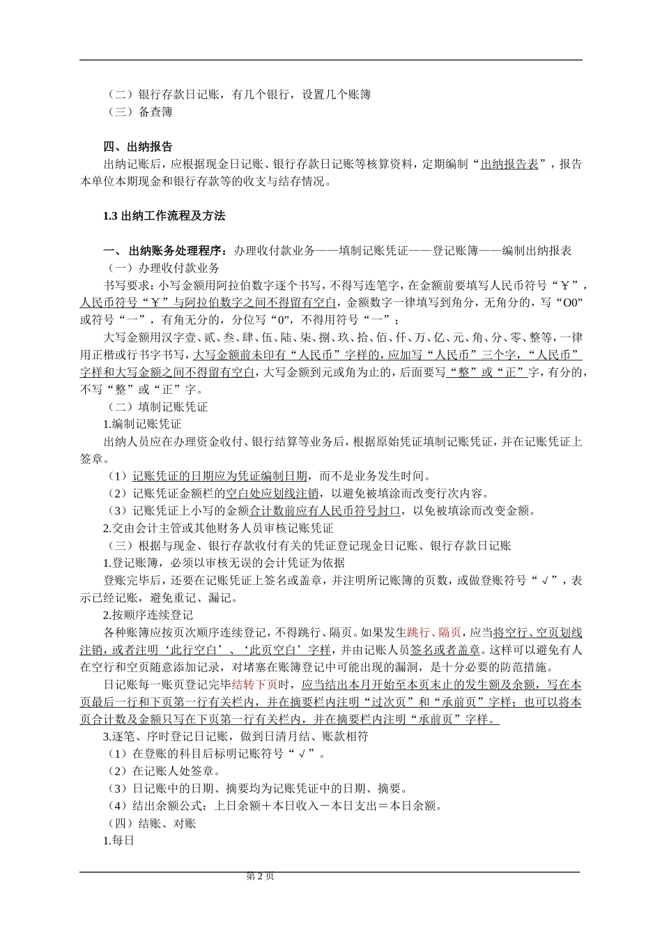 出纳学习笔记_第2页