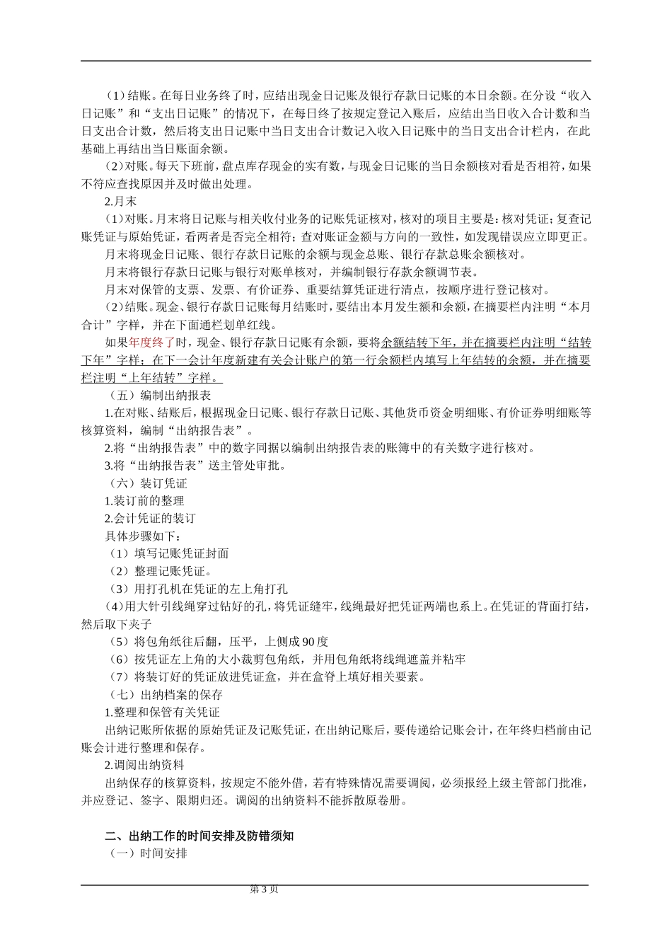 出纳学习笔记_第3页