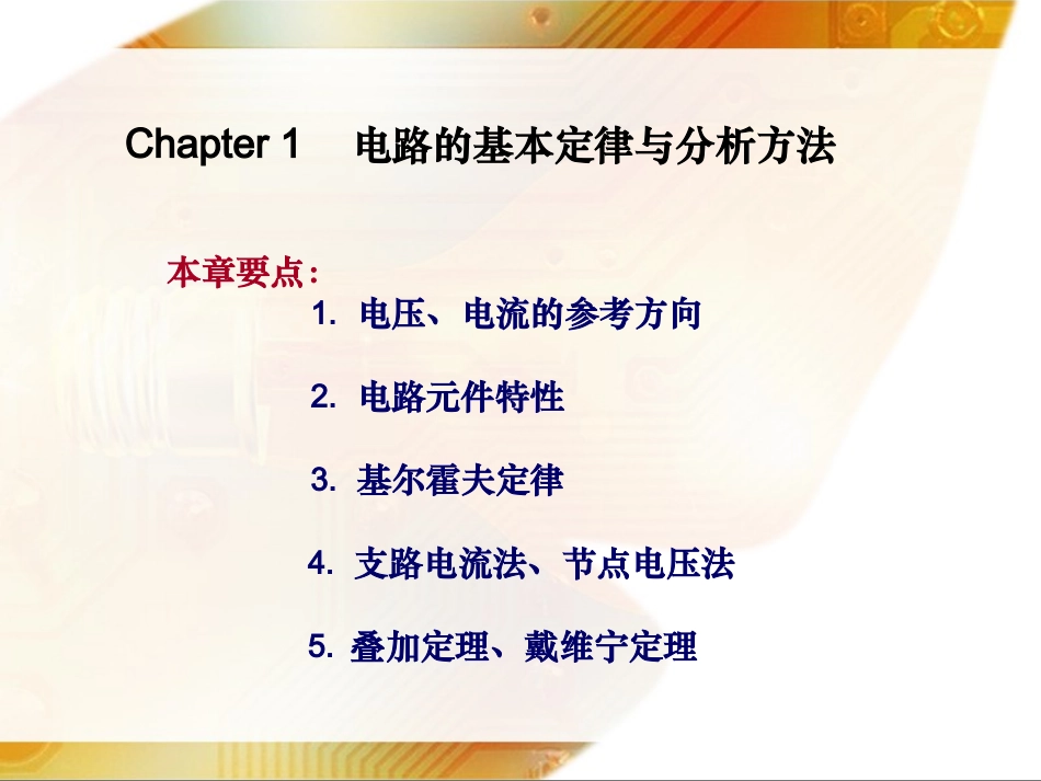 电工电子学课件_第2页
