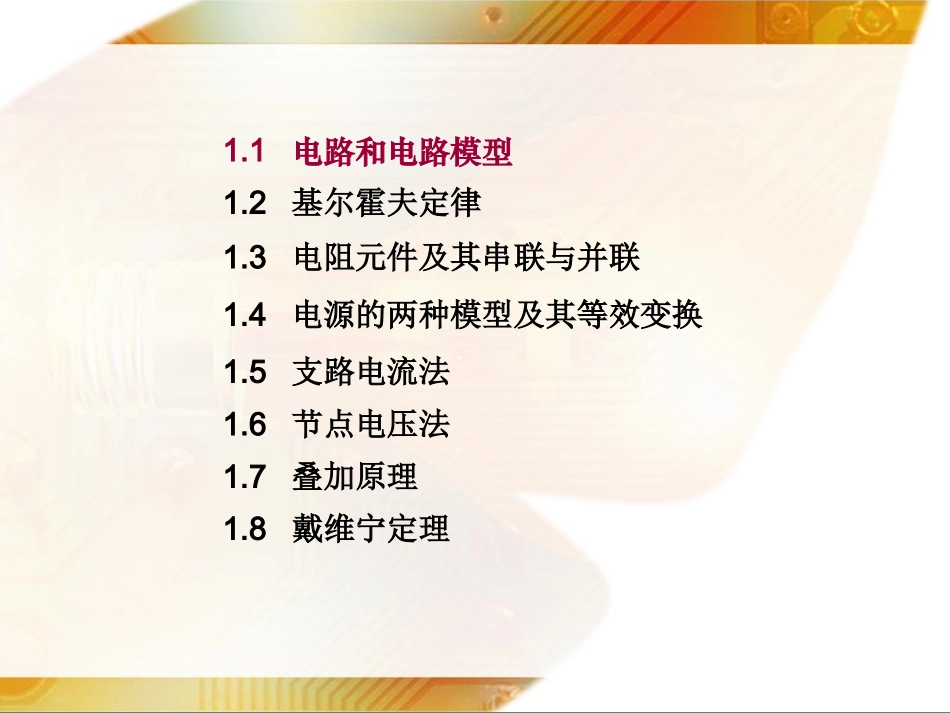 电工电子学课件_第3页