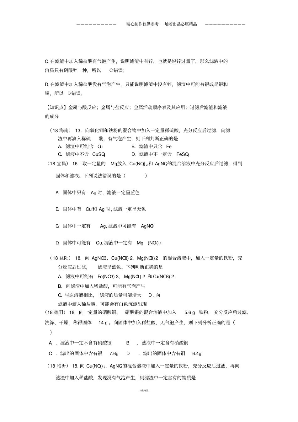 中考化学真题分类汇编12金属活动性顺序具体应用物质成分的分析无答案_第2页