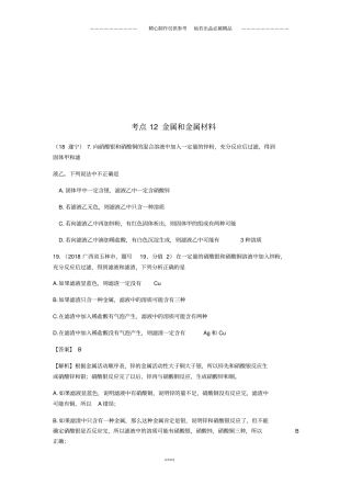 中考化学真题分类汇编12金属活动性顺序具体应用物质成分的分析无答案