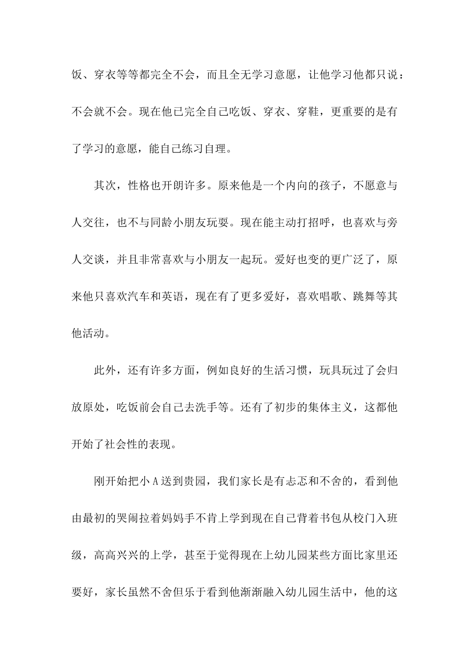 幼儿园表扬信合集5篇_第2页