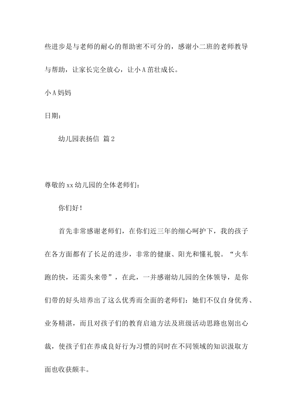 幼儿园表扬信合集5篇_第3页