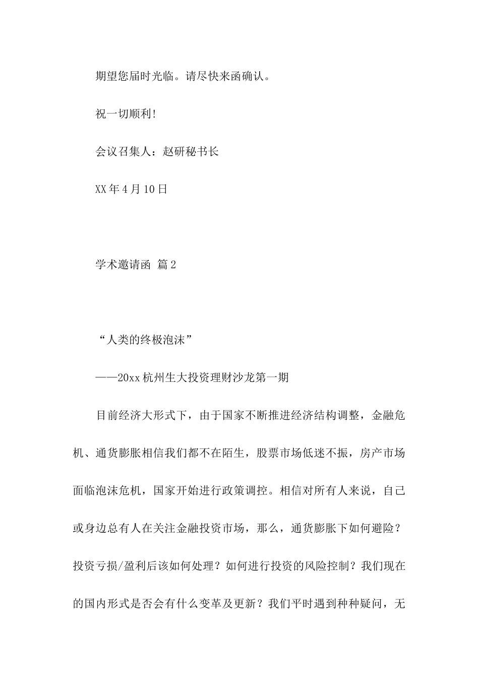 学术邀请函汇总6篇_第2页