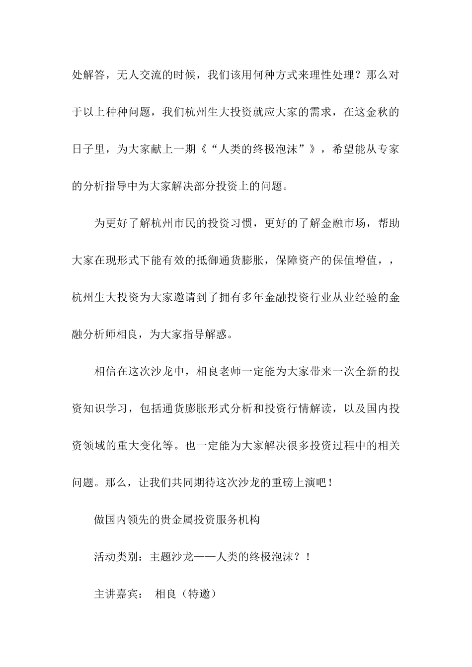 学术邀请函汇总6篇_第3页