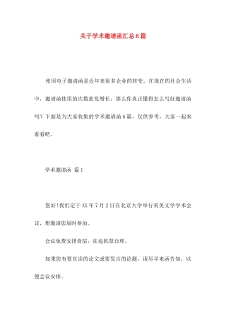 学术邀请函汇总6篇