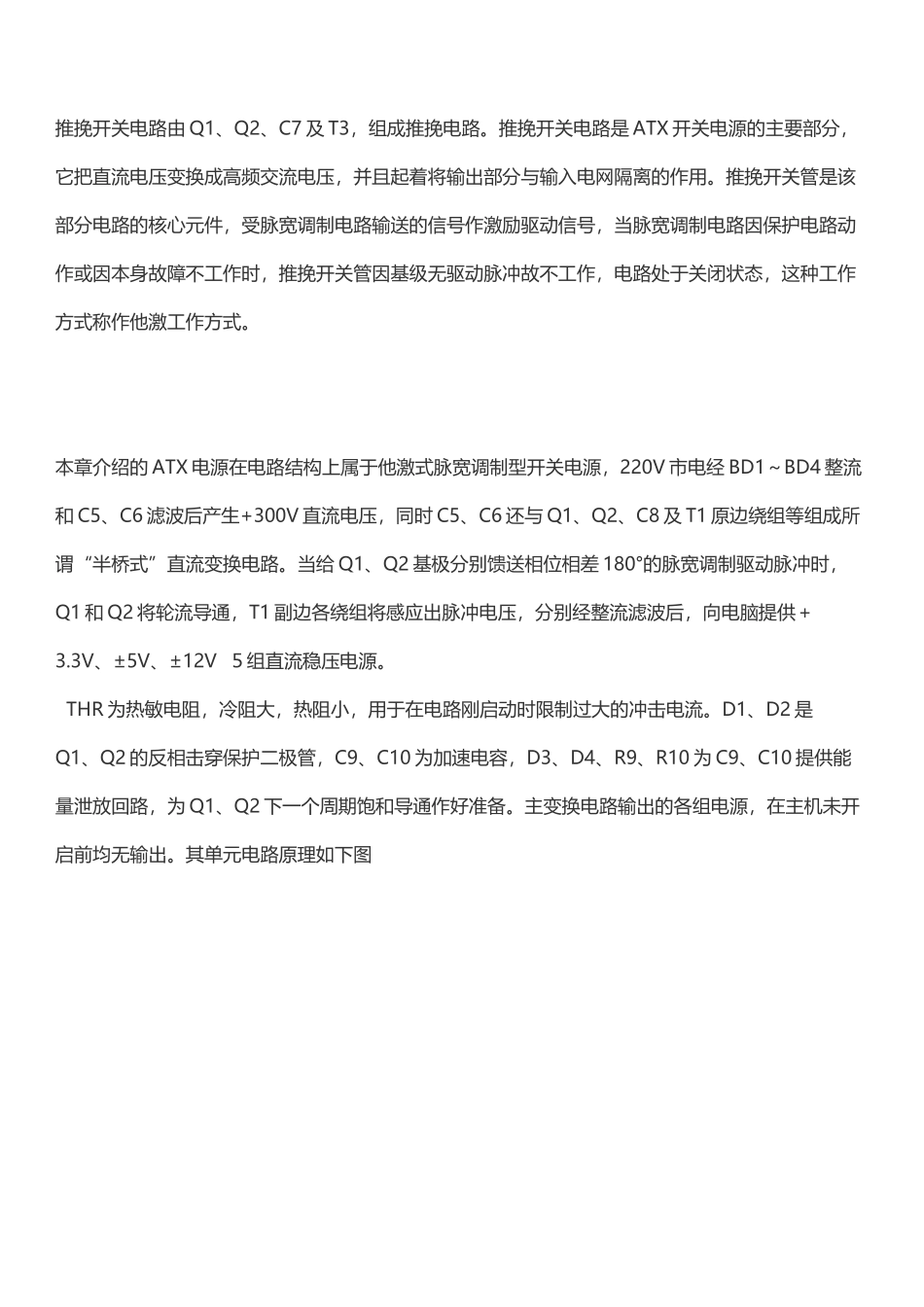 电脑ATX电源电路原理分析与维修教程整理_第2页