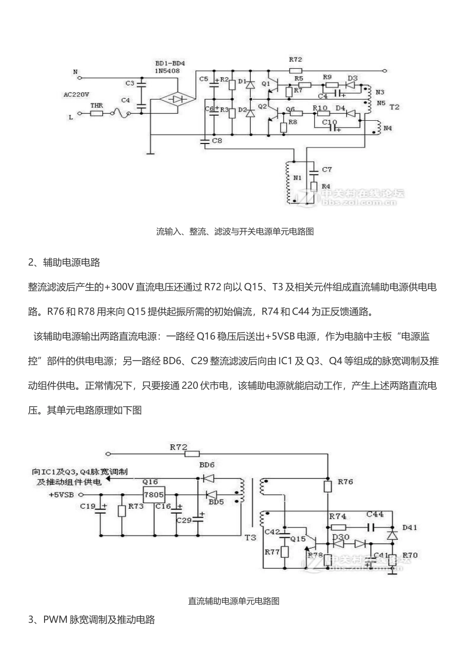 电脑ATX电源电路原理分析与维修教程整理_第3页