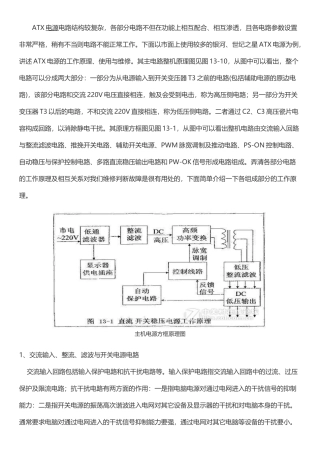 电脑ATX电源电路原理分析与维修教程整理