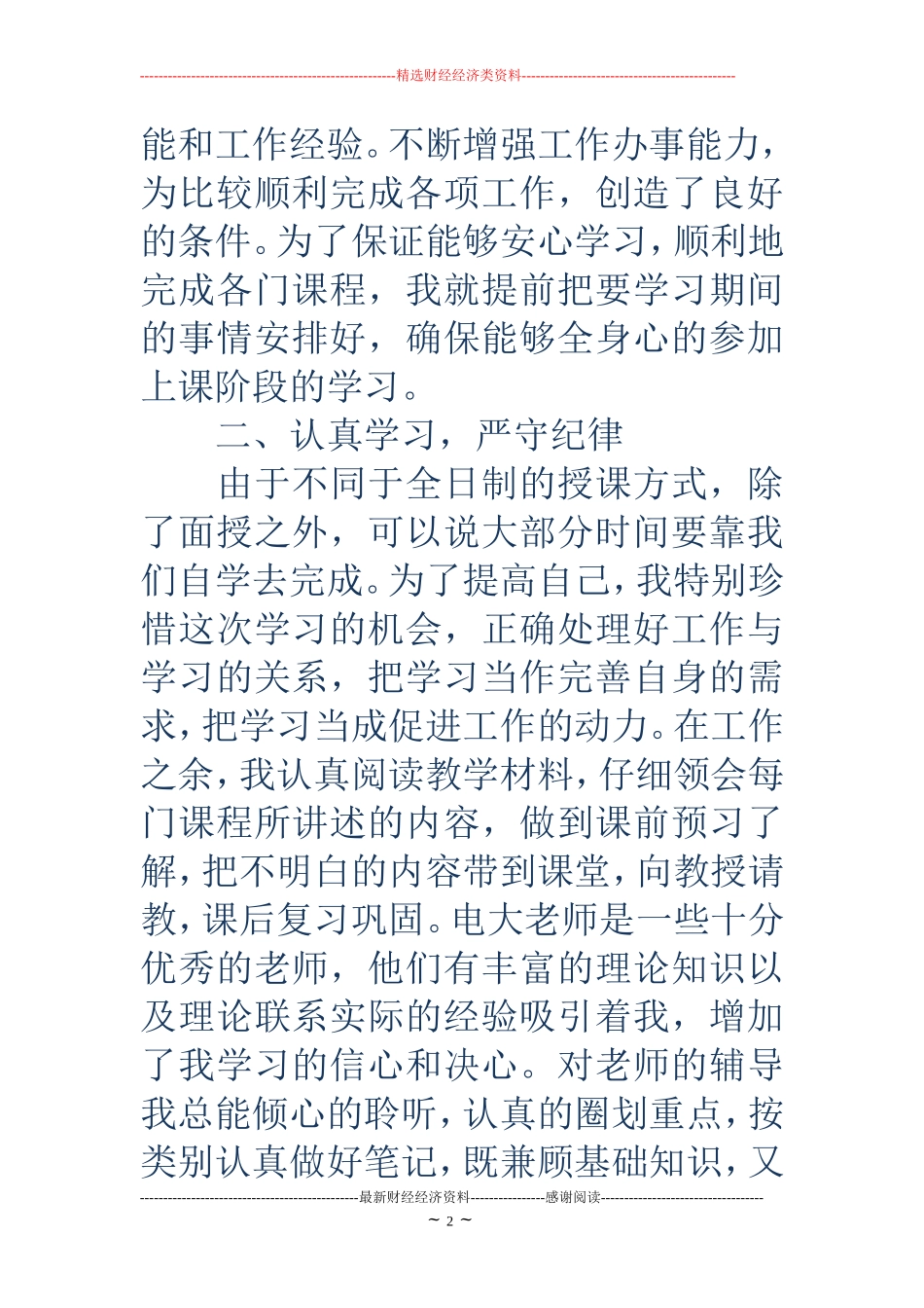 电大毕业生个人自我鉴定_第2页