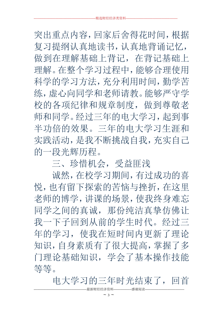 电大毕业生个人自我鉴定_第3页