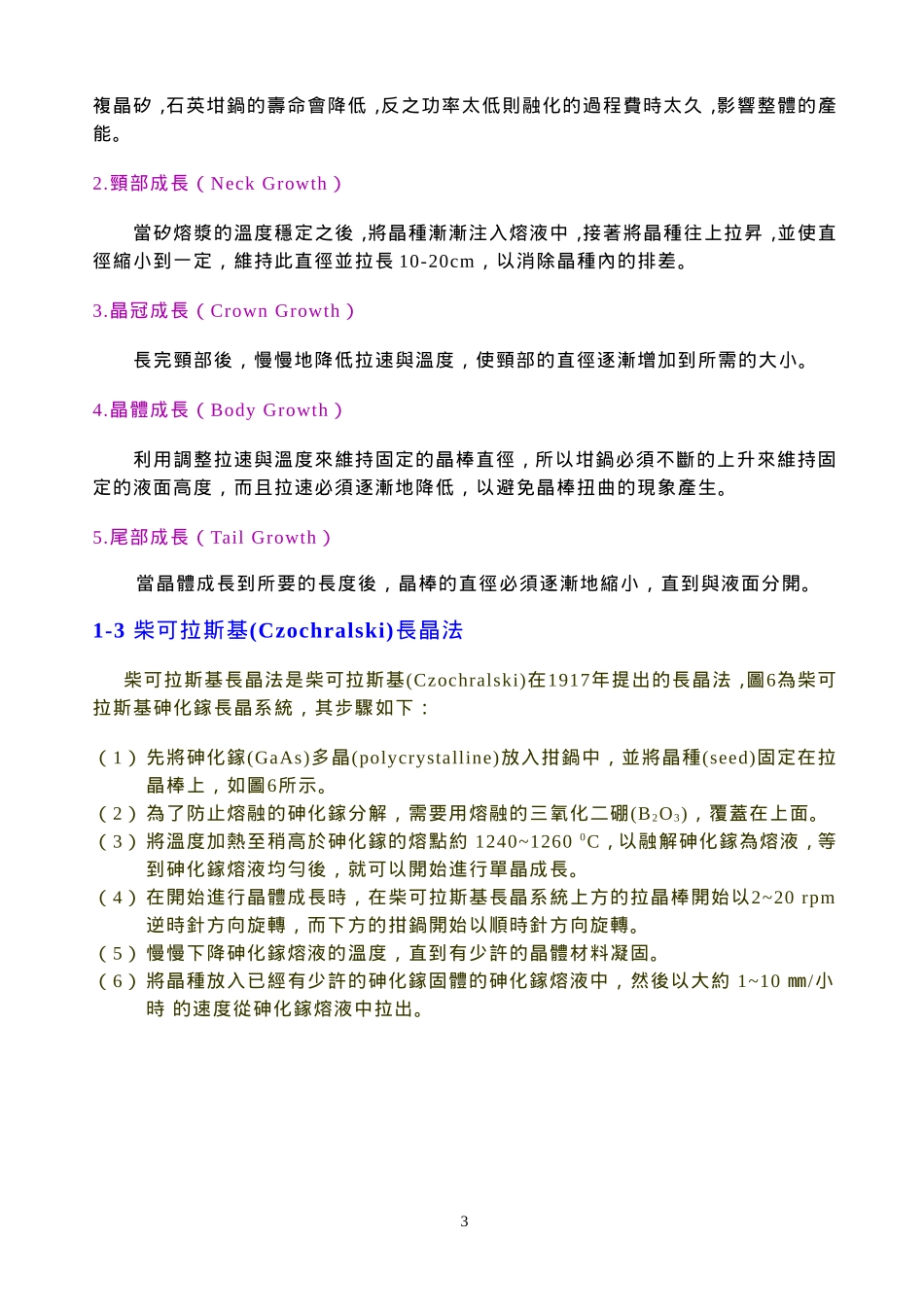 单元三：晶圆的制程与量测_第3页