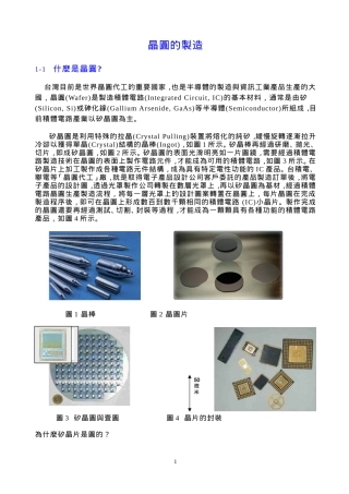 单元三：晶圆的制程与量测