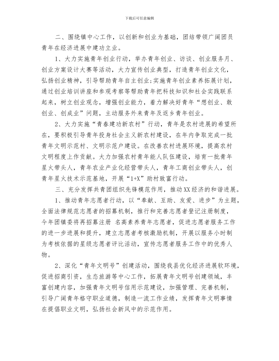 乡镇团委工作计划范文与乡镇团支部工作计划范文汇编_第3页