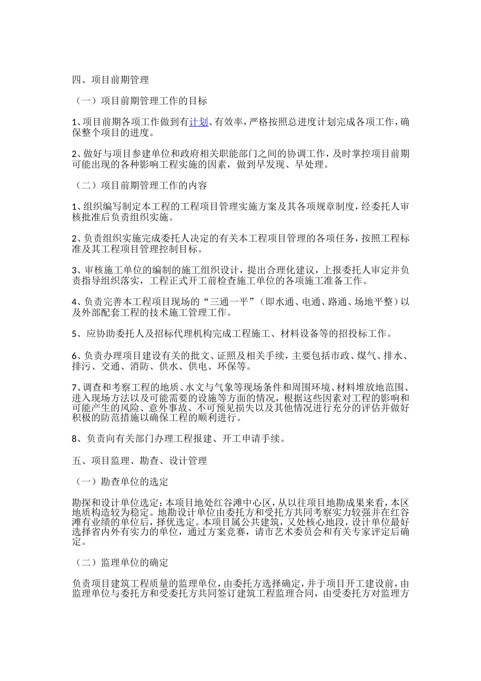 代建工作流程 (2)_第1页