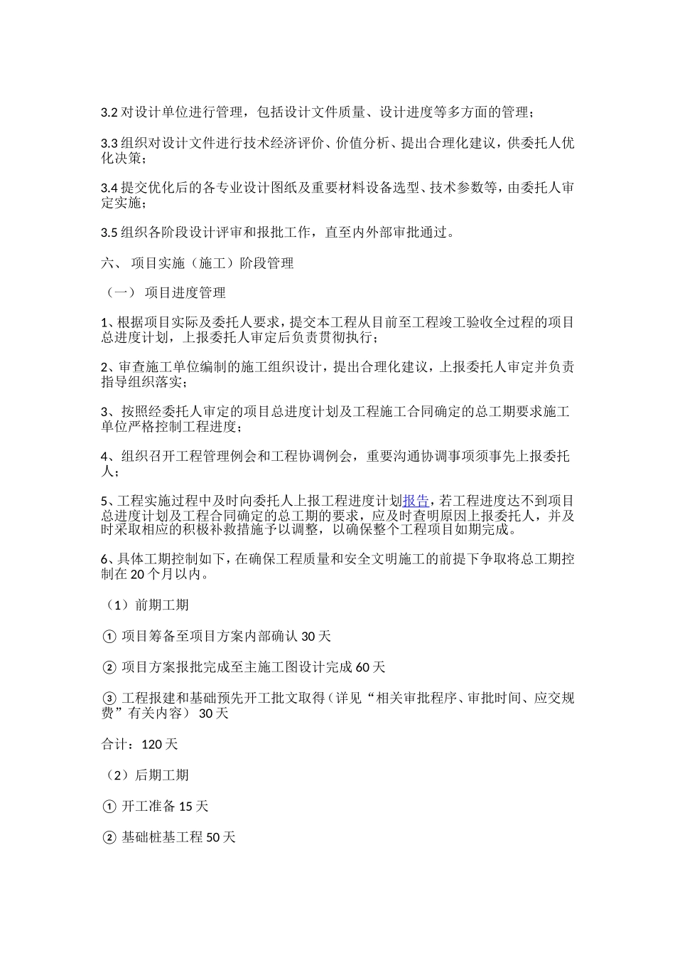 代建工作流程 (2)_第3页