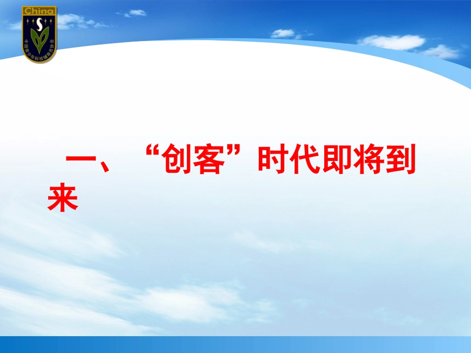 创客与科技创新教育 谭迪熬_第2页