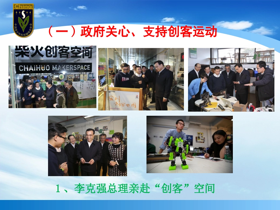 创客与科技创新教育 谭迪熬_第3页