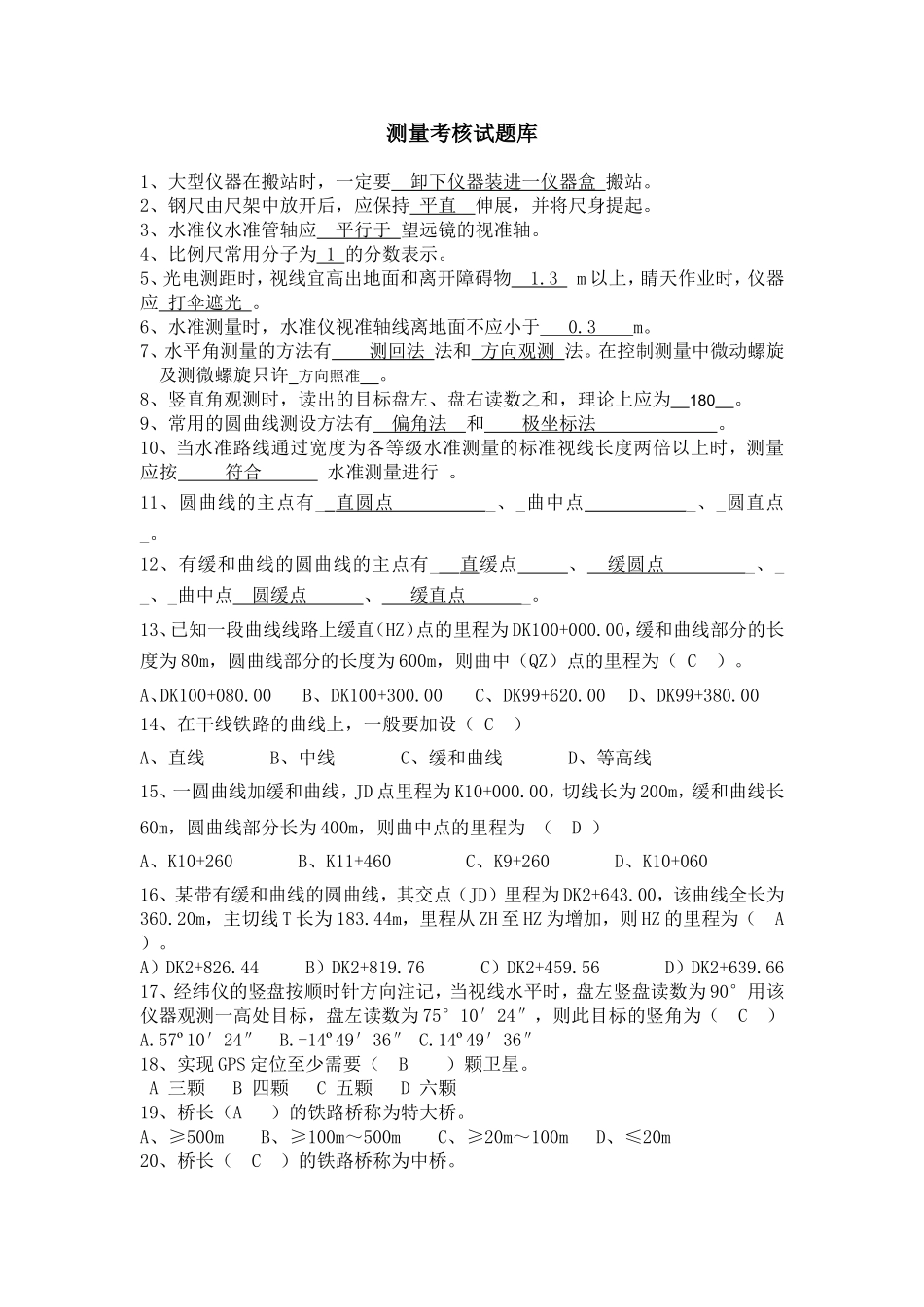 测量培训试题及答案.(DOC)_第1页