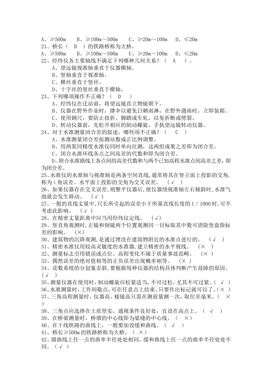 测量培训试题及答案.(DOC)_第2页
