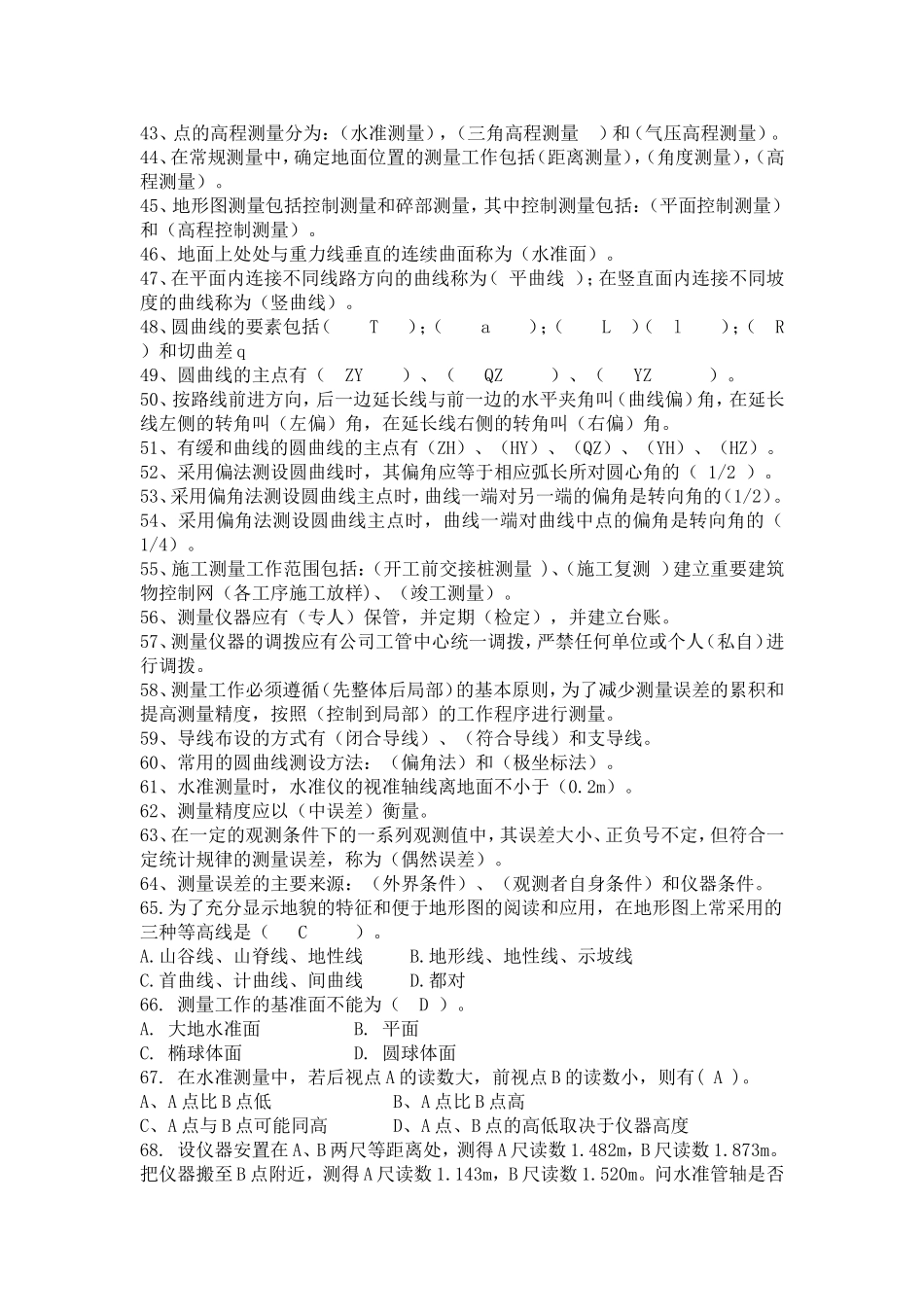 测量培训试题及答案.(DOC)_第3页