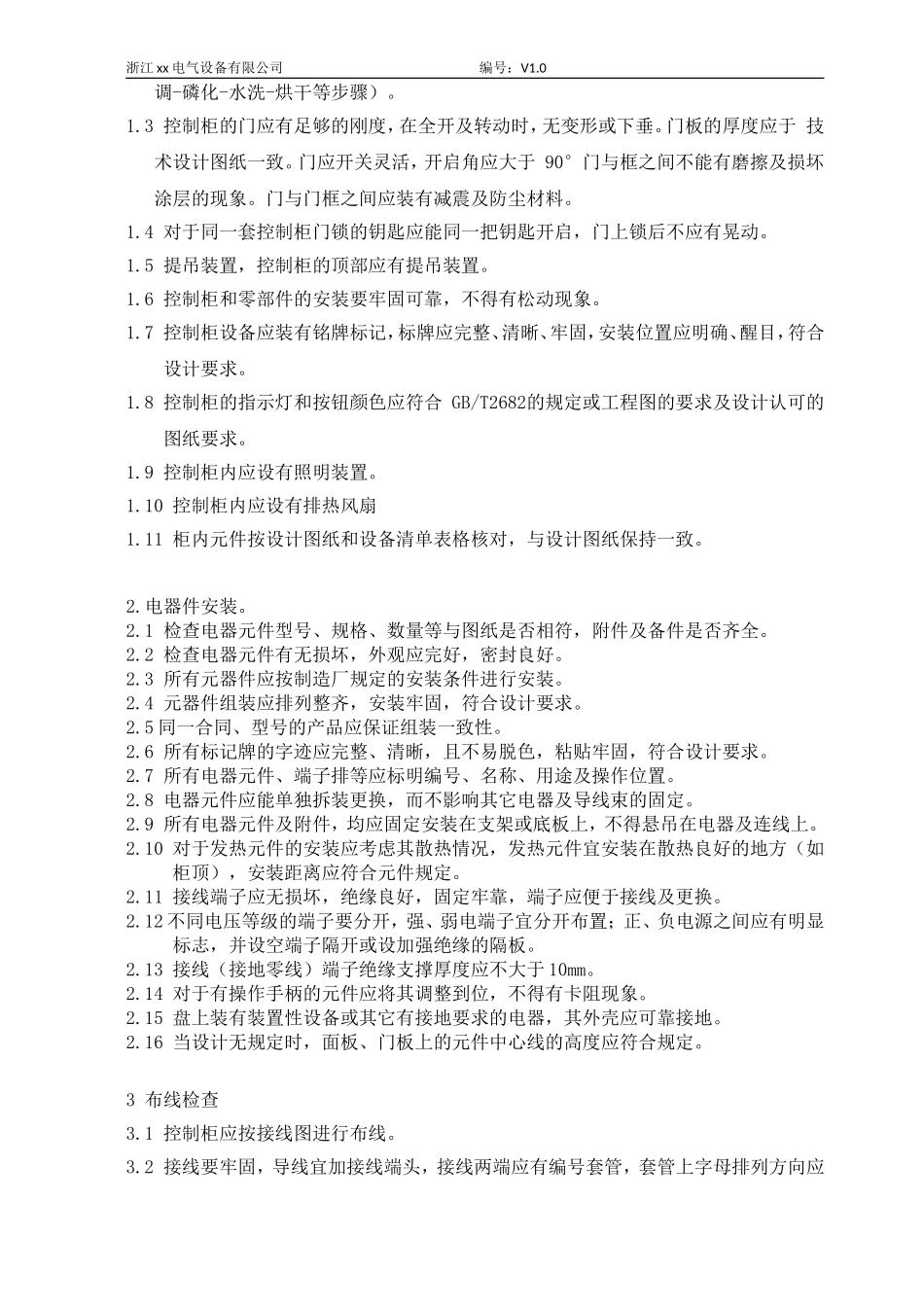 电气控制柜验收大纲_第3页