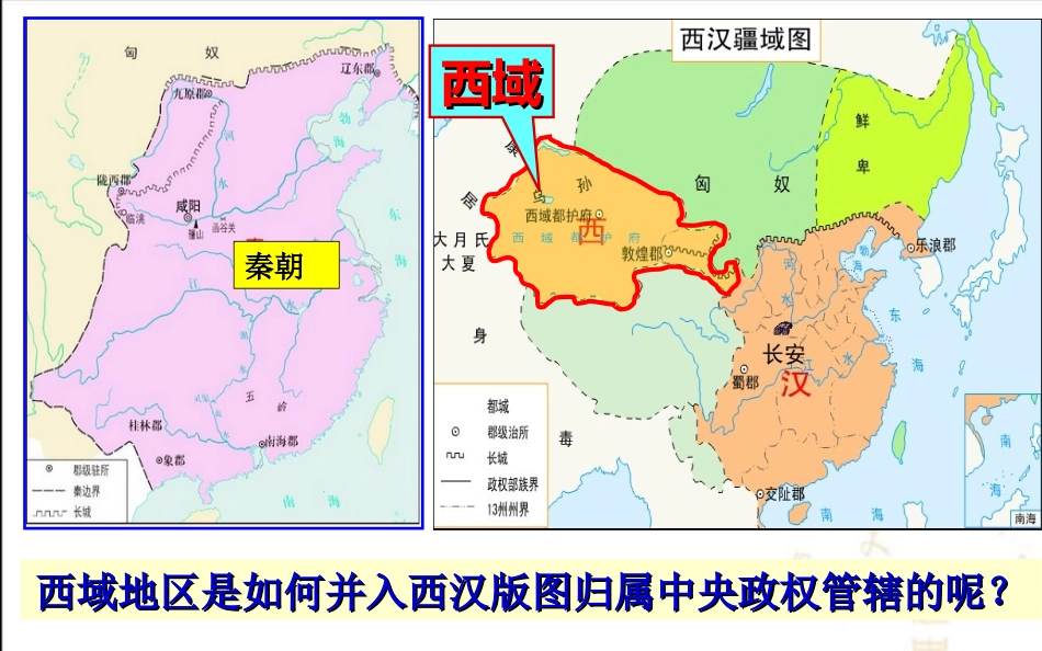 第14课 沟通中外文明的“丝绸之路”(课堂PPT)_第3页