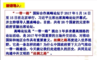 第14课 沟通中外文明的“丝绸之路”(课堂PPT)