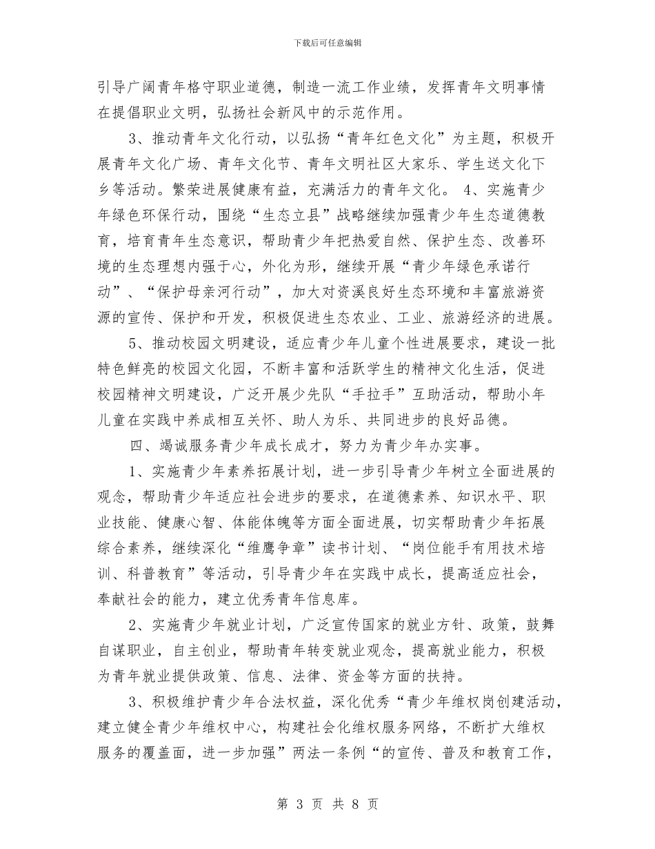 乡镇团支部工作计划范文与乡镇城市化发展工作计划范文汇编_第3页