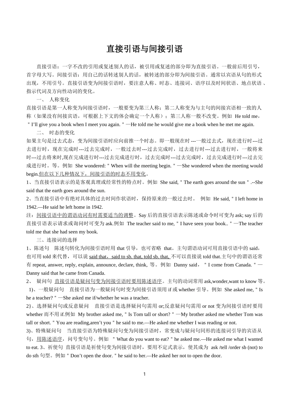 初中语法 直接引语转换间接引语讲解 附练习题及答案_第1页