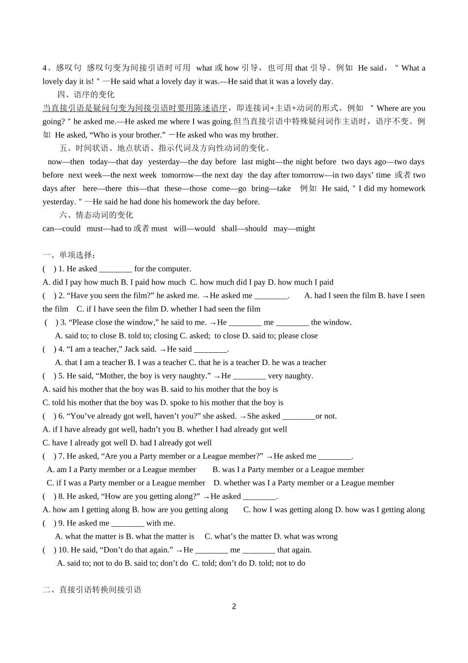 初中语法 直接引语转换间接引语讲解 附练习题及答案_第2页