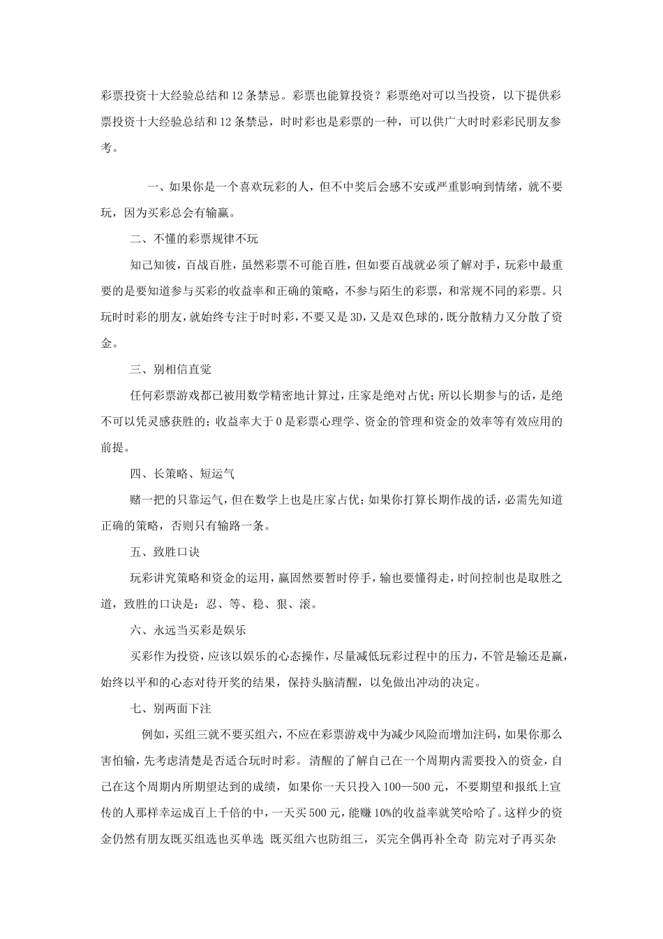 彩票十大经验总结和12条禁忌_第1页