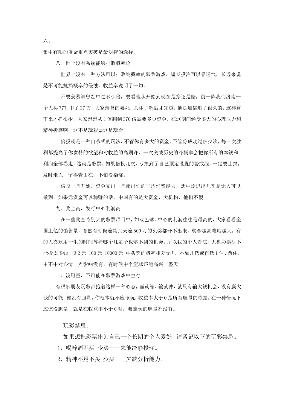 彩票十大经验总结和12条禁忌_第2页