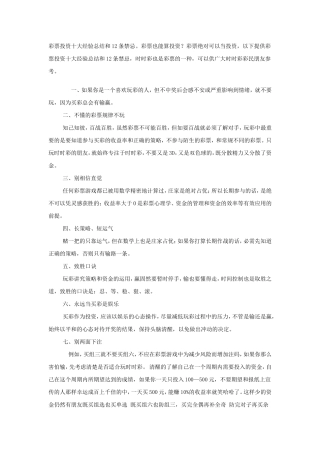 彩票十大经验总结和12条禁忌