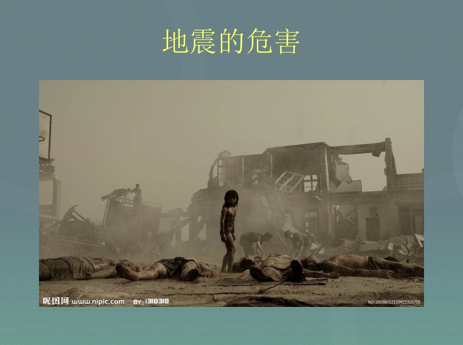 地震来了怎么办_四年级安全教育_第3页