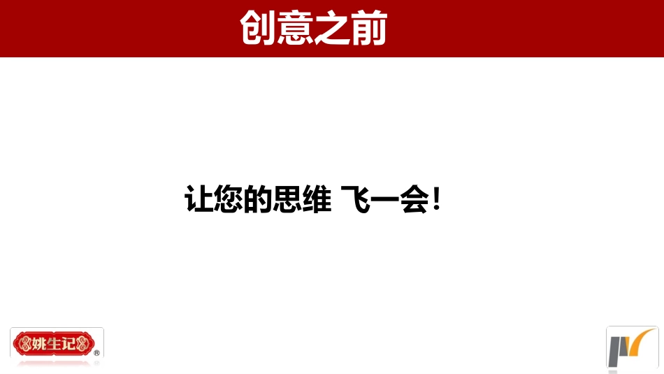 创意广告方案脚本TVC-排版好_第2页