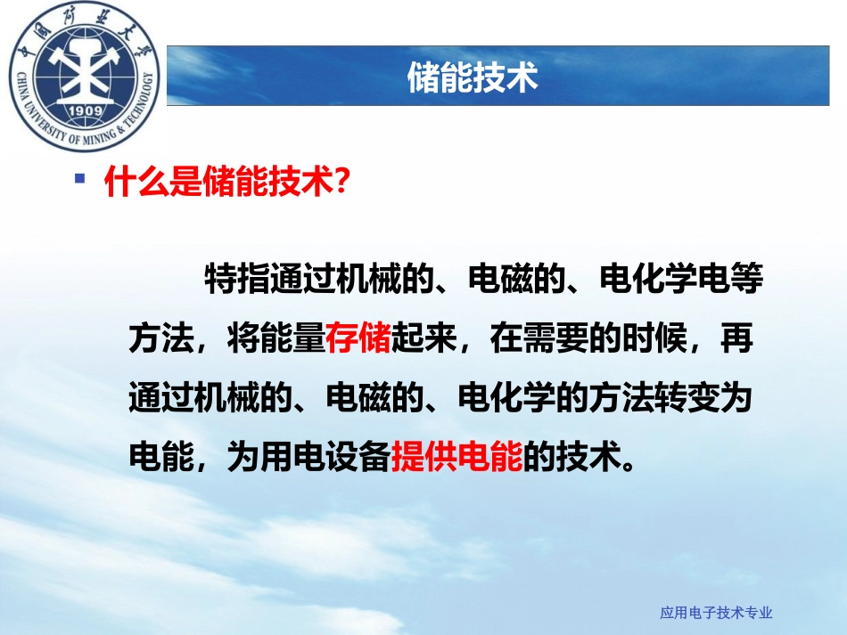 储能技术现状与发展_第3页