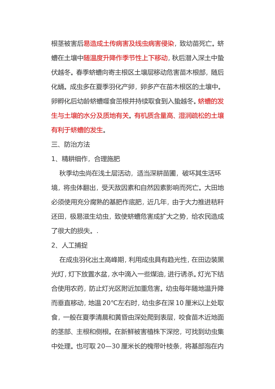 地下害虫蛴螬防治技术_第2页