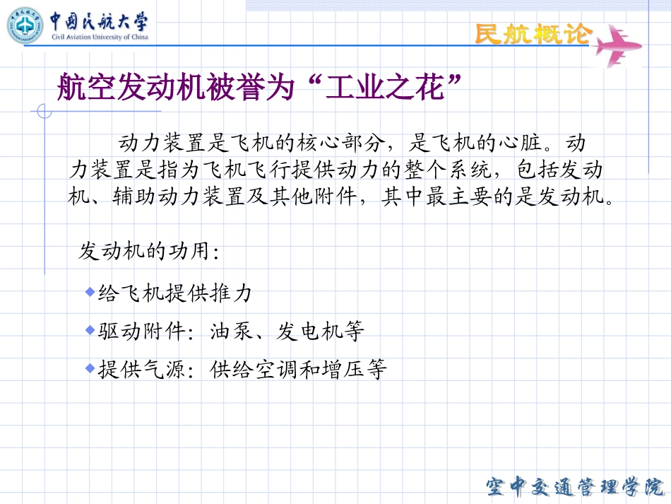 第2章4 民用航空器-飞机的动力装置1_第2页
