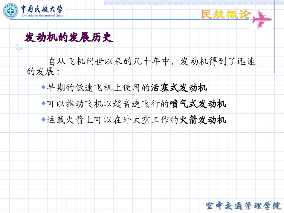 第2章4 民用航空器-飞机的动力装置1_第3页