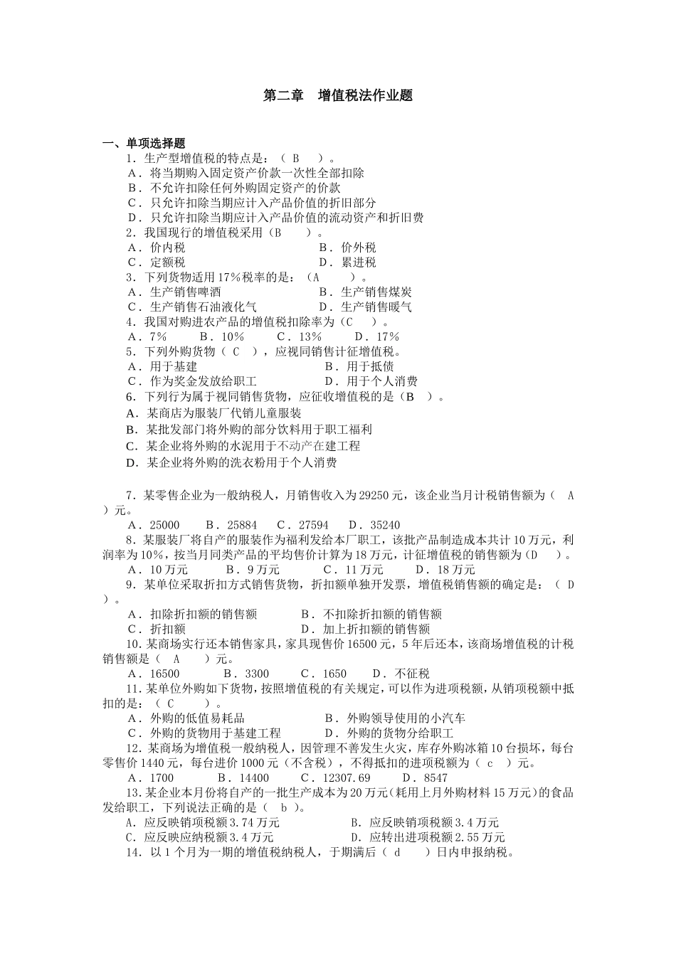 第二章 增值税法_第1页
