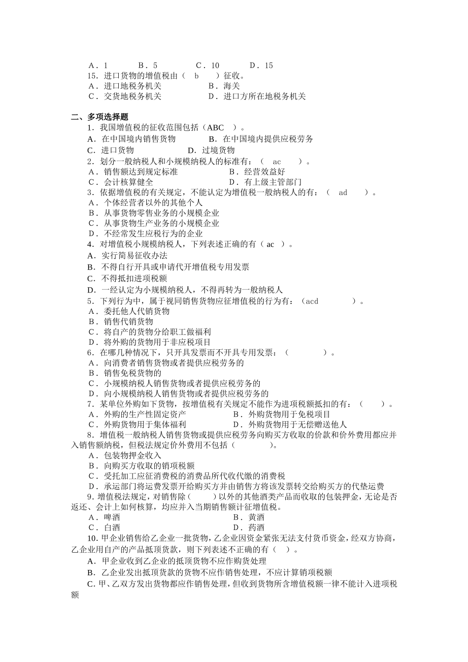 第二章 增值税法_第2页