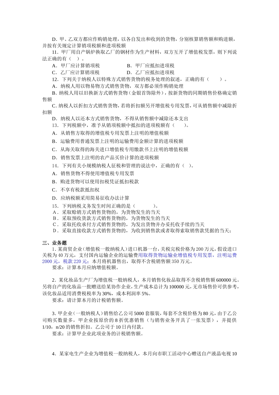 第二章 增值税法_第3页