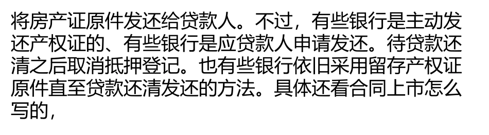 贷款买房何时可以拿到房产证？_第2页
