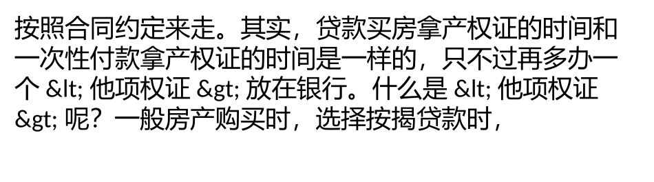 贷款买房何时可以拿到房产证？_第3页
