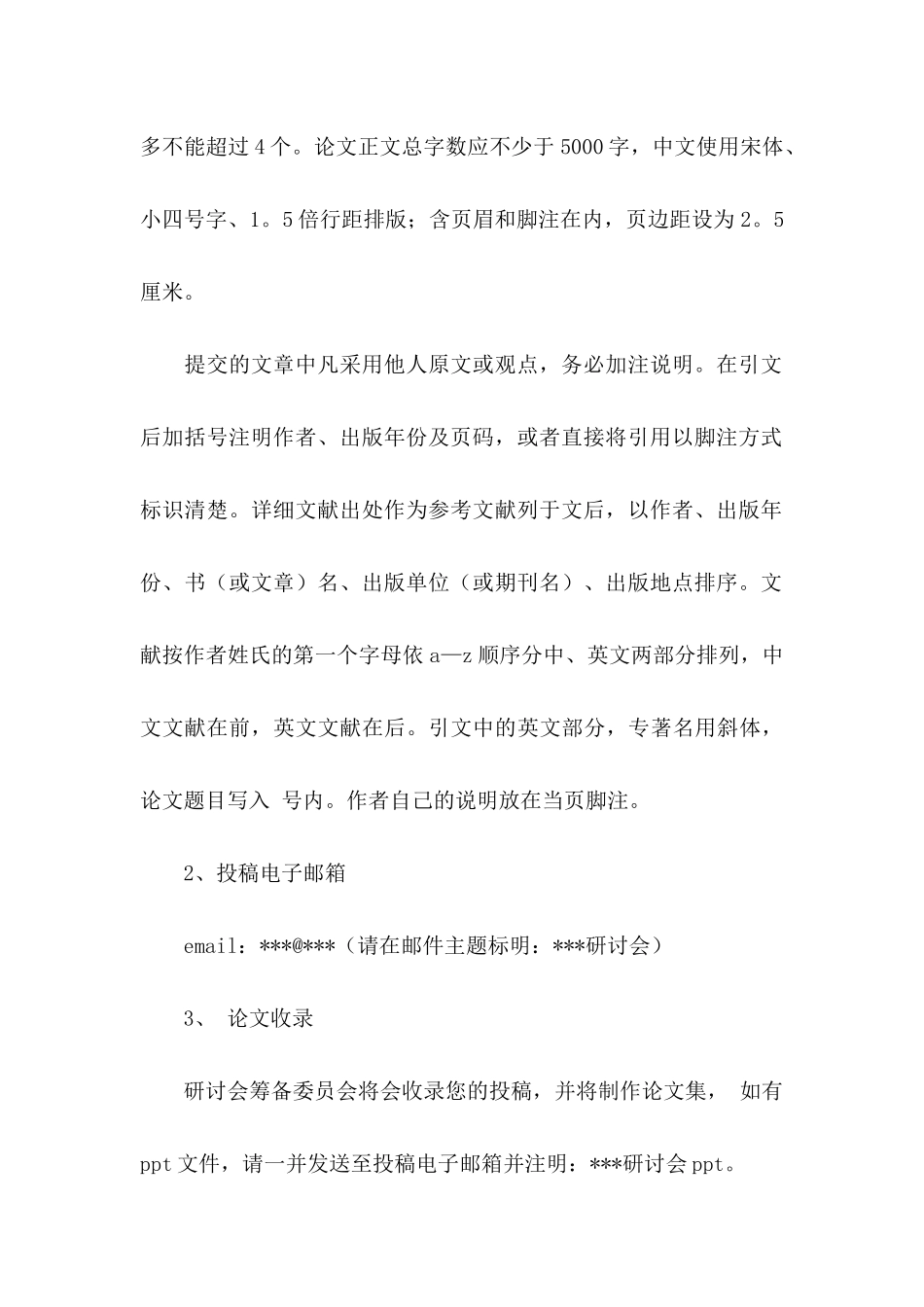 学术邀请函集锦五篇_第3页